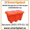 JBS500 Storage Box Контейнер на 500 литров 1265х850х920 мм