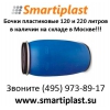 Евробарабан 230 литров евробарабаны пластиковые на 230 литров в Москве