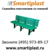Пластиковая скамейка со спинкой зеленая 1500х500х720 мм
